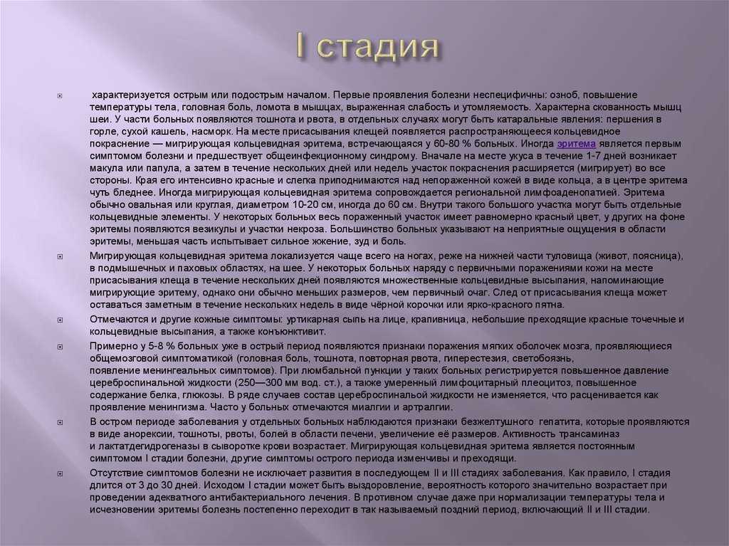 Кольцевидная эритема: фото, симптомы, причины и лечение