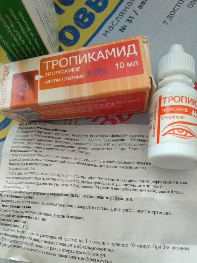 Тропикамид
					                        (капли)