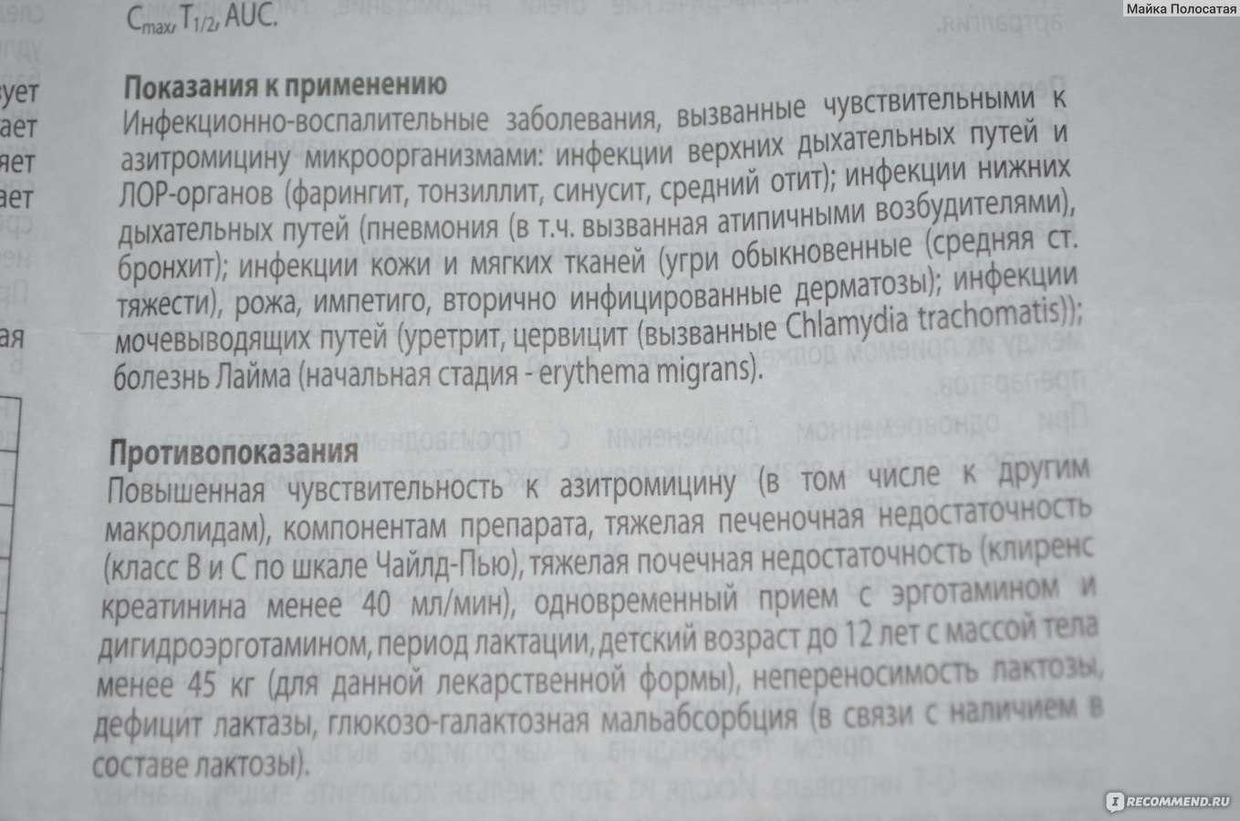 Азитромицин для детей (инструкция по применению), дозировка
