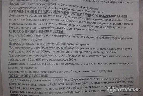 Лекарство дузофарм® - инструкция по применению, отзывы