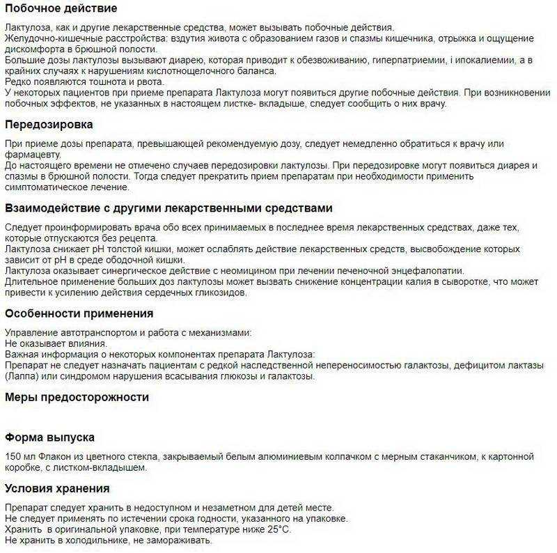 Лактулоза сироп инструкция по применению