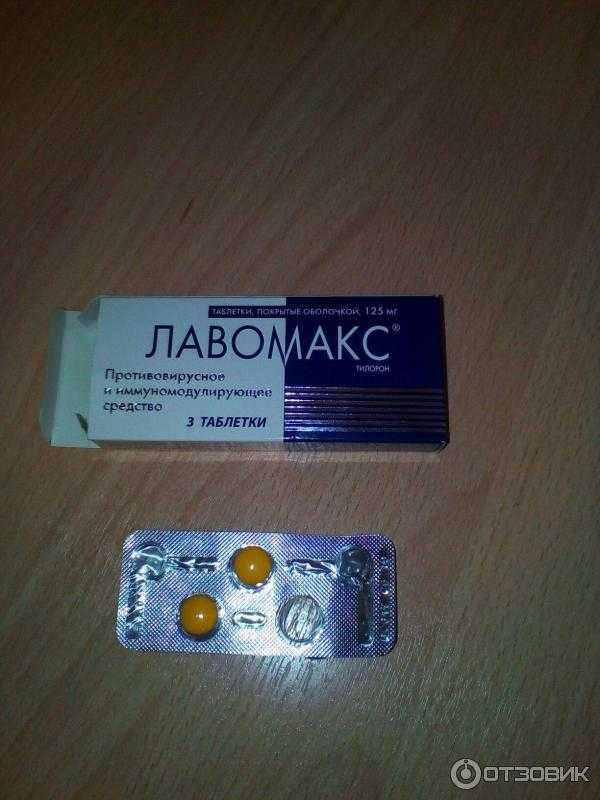 Через сколько лавомакс выводится из организма. противопоказания к применению лавомакса