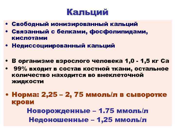 Избыток кальция в организме: симптомы и как вывести