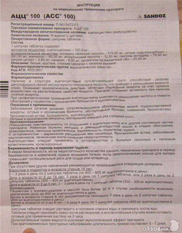 Шипучие таблетки ацц лонг
