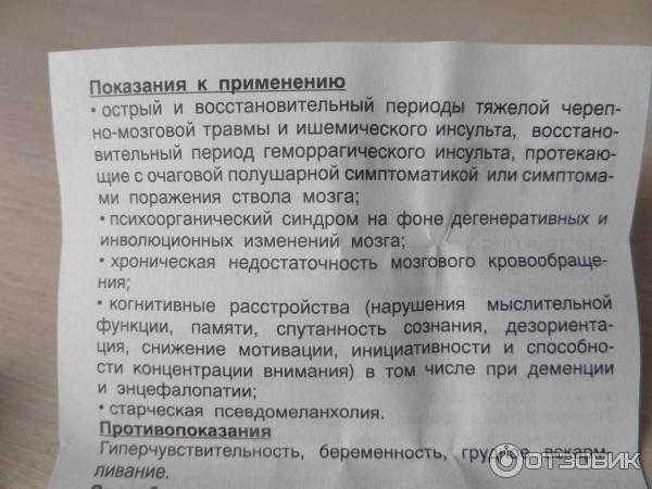 Церепро – инструкция по применению и показания, состав, дозировка, форма выпуска и цена
