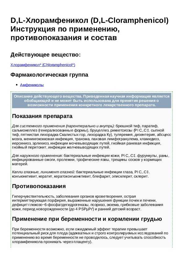 Хлорамфеникол