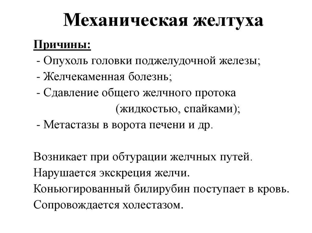 Желтуха. причины, виды и симптомы. лечение желтухи