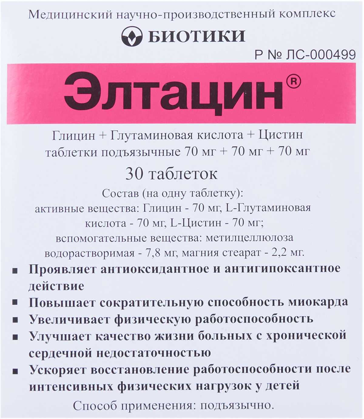 Элтацин отзывы