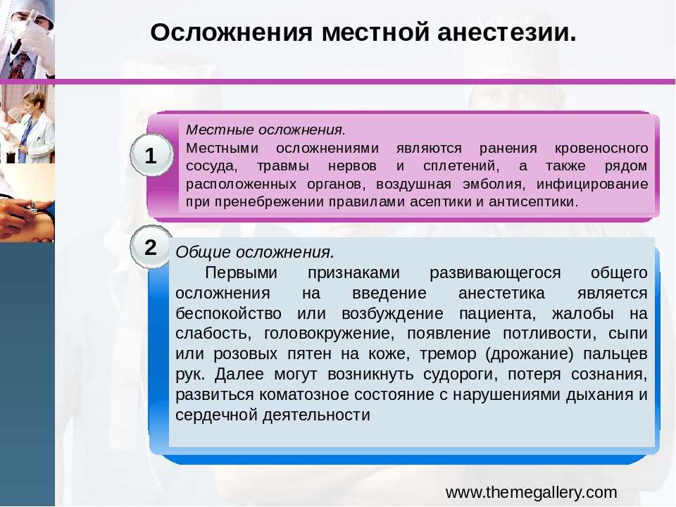 Влияние наркоза на организм человека: последствия для ребенка, женщины | мрикрнц.рф