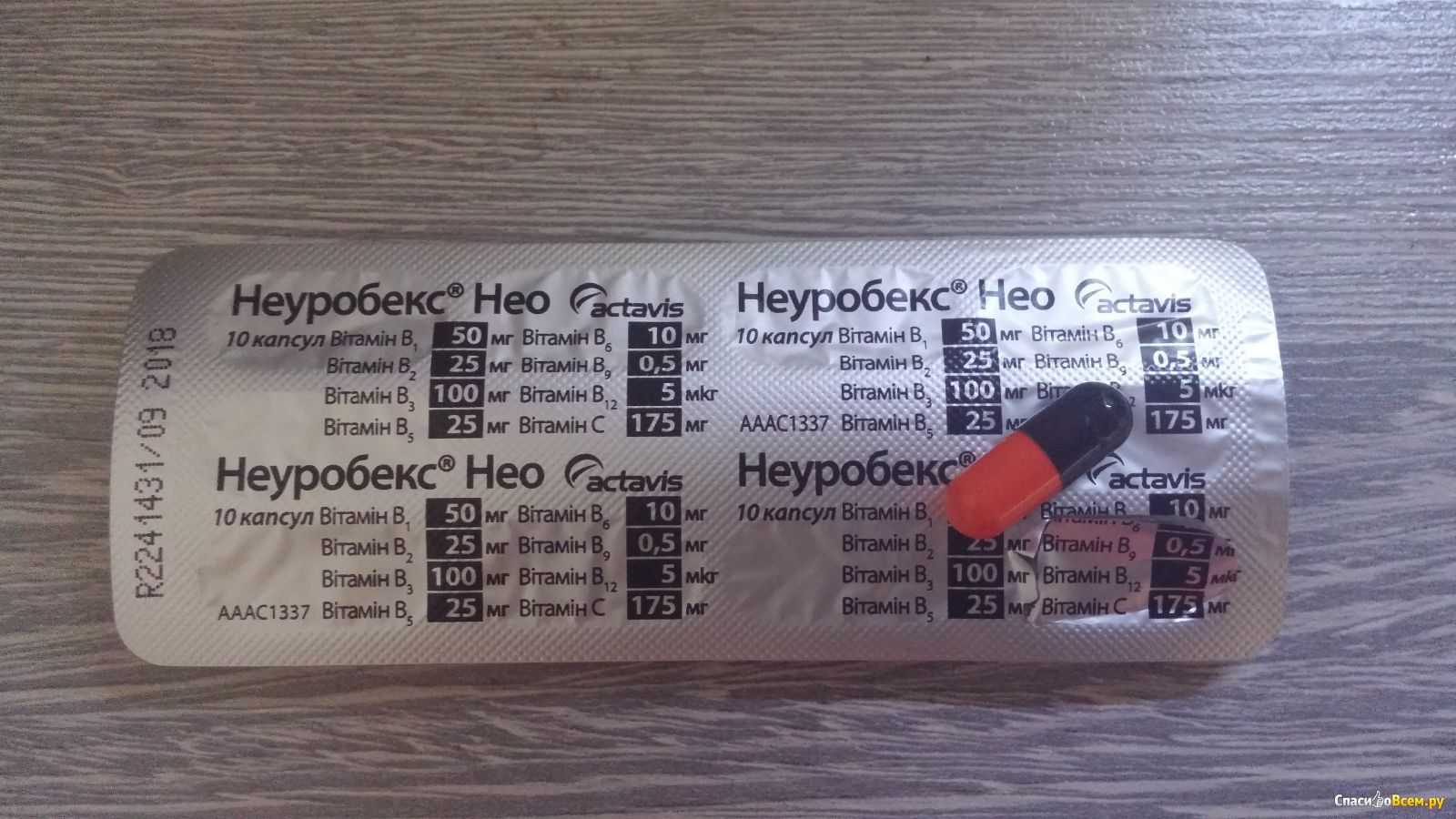 Неуробекс — инструкция, отзывы, показания