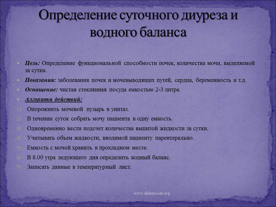 Суточный диурез - что это, форсированный, ночной диурез, норма при беременности, таблица диуреза