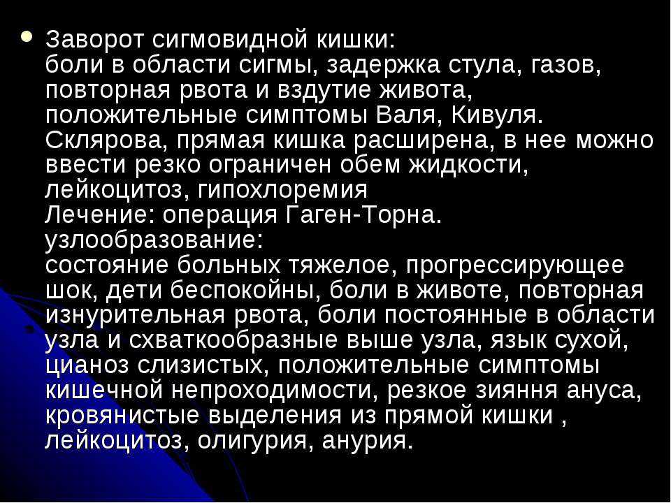 Инвагинация кишечника у детей: 3 основных симптома, 4 причины, способы лечения, видео