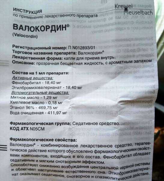 Успокоительные капли кардиовален (kardiovalenum) отзывы