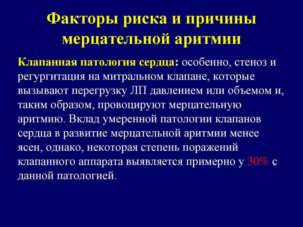 Пароксизм фибрилляции предсердий: что это такое, причины и лечение
