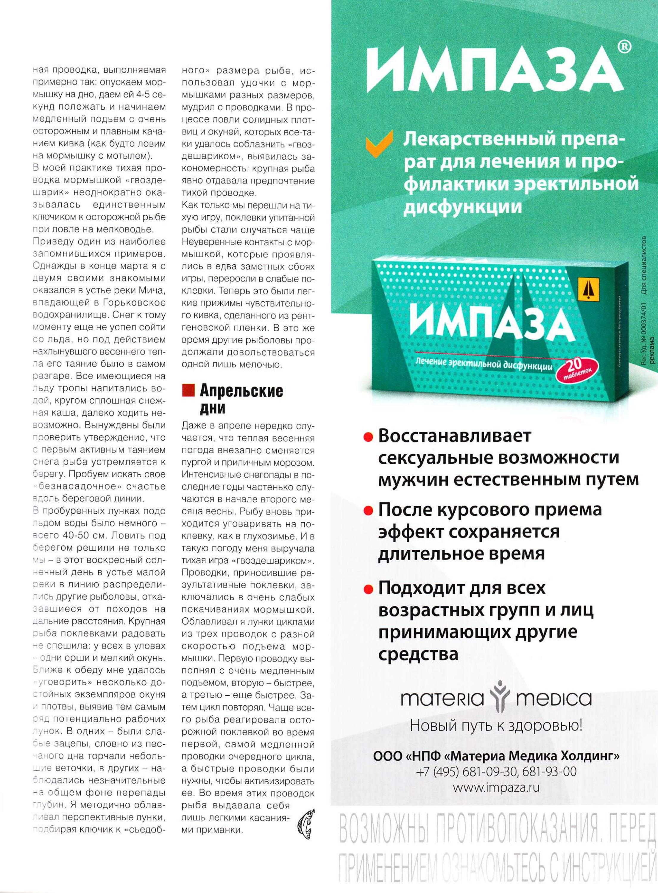 Импаза принимать до еды или после. импаза – инструкция по применению, дозировка и курс лечения, механизм действия и противопоказания. импаза в бодибилдинге