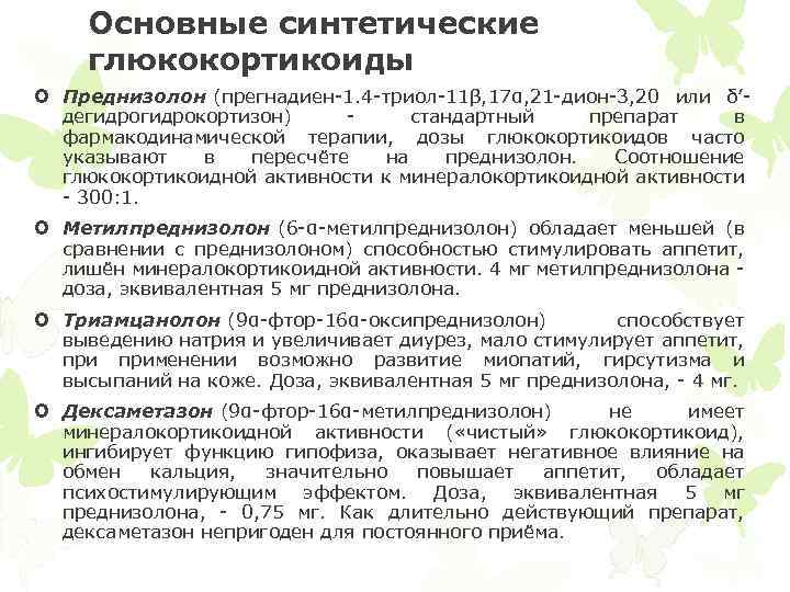 Дексаметазон или преднизолон: что лучше, отличие