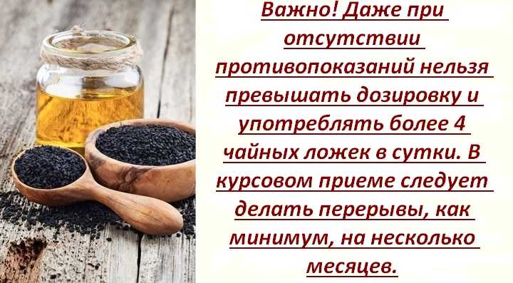 Масло черного тмина для женщин - польза и вред, как принимать