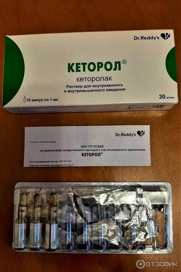 Кеторолак | методы и средства лечения болезней