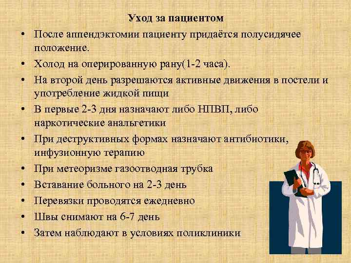 После аппендицита когда можно заниматься спортом - сколько нельзя после удаления аппендицита: физические нагрузки