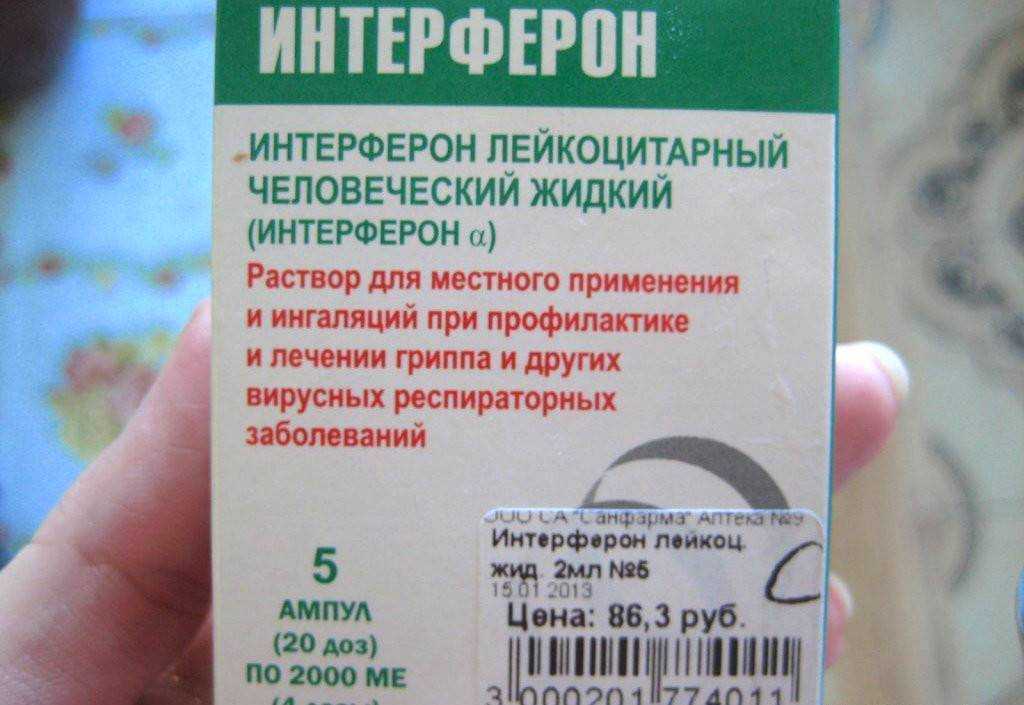 Инструкция по применению интерферона для детей в форме капель в нос, свечей, мази
