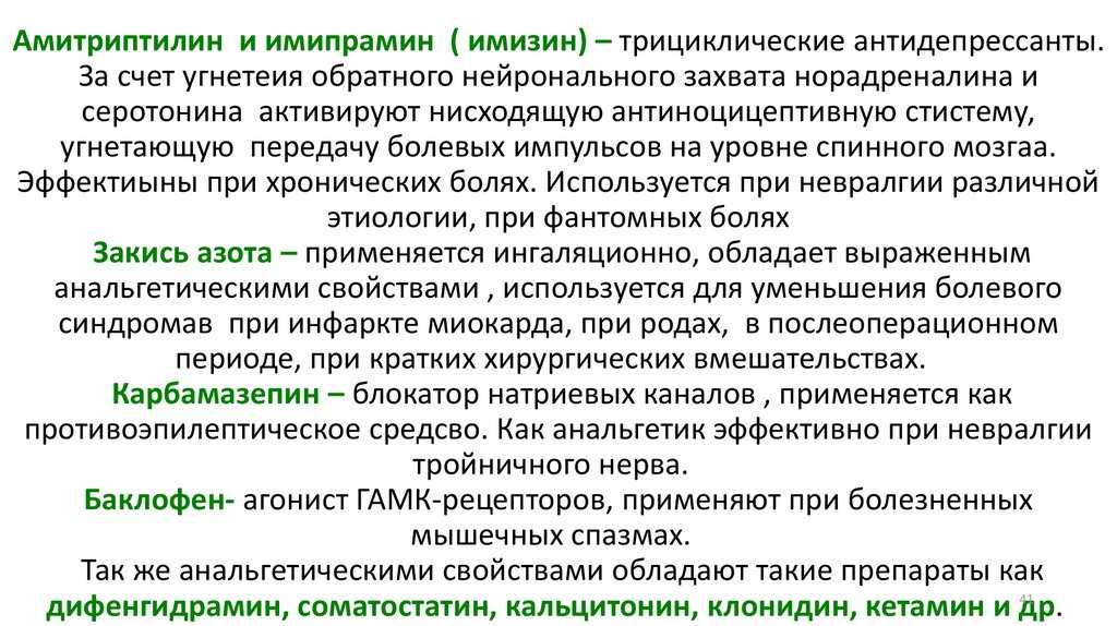 Можно ли принимать амитриптилин при эпилепсии