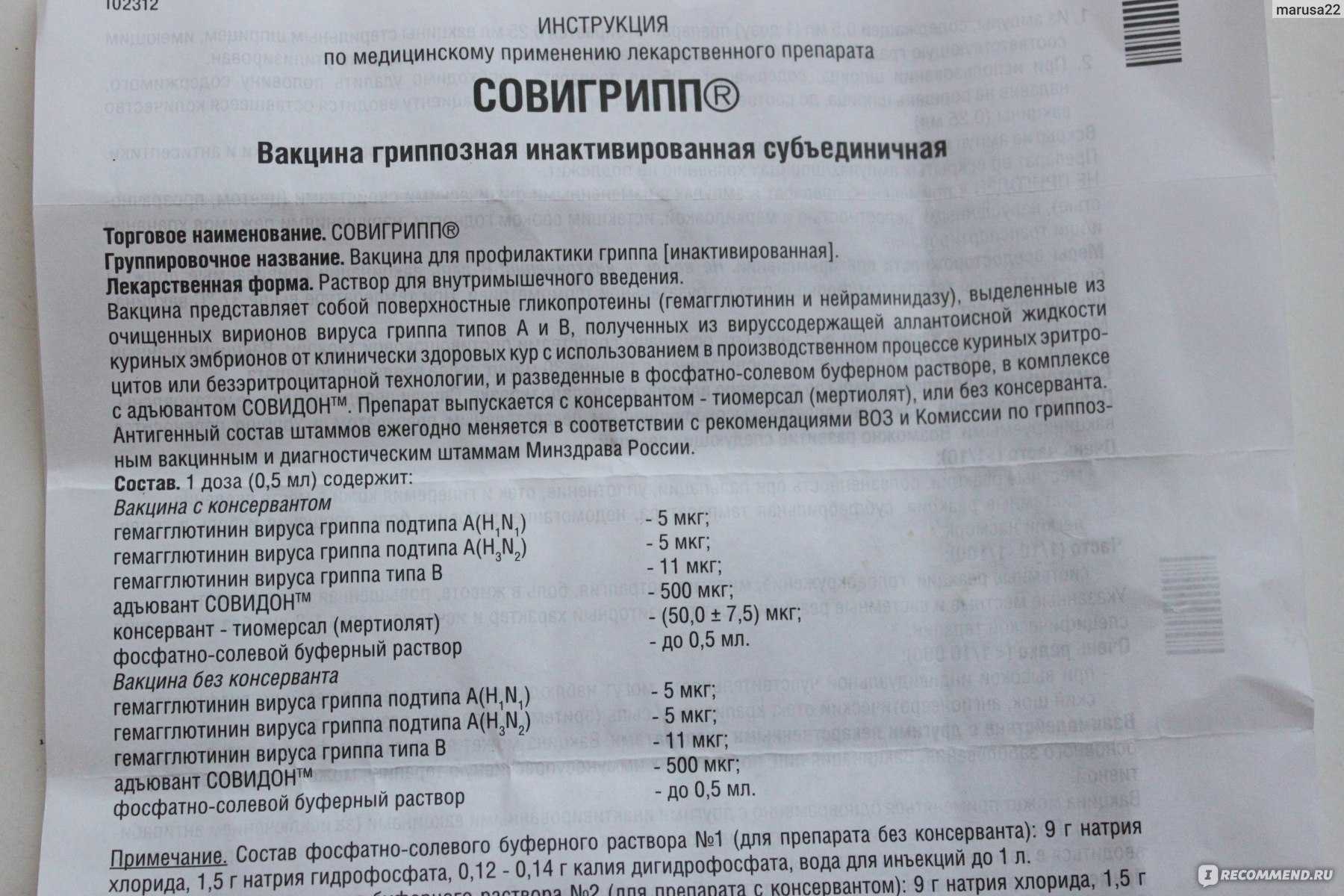Совигрипп - вакцина для детей: отзывы, комаровский :: здоровье :: клео.ру