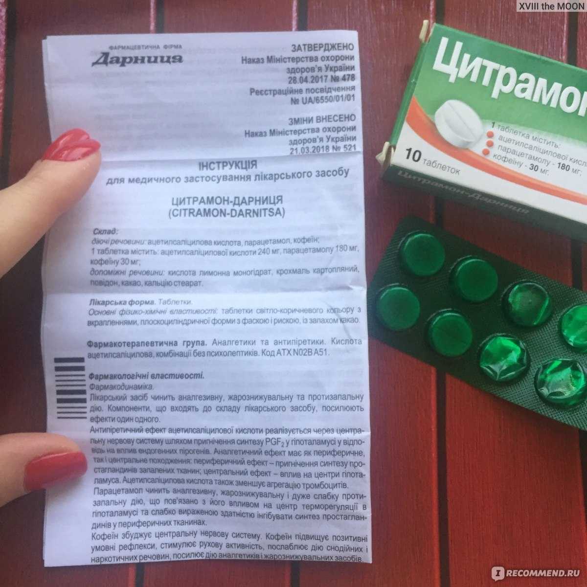 Цитрамон – показания, инструкция по применению, аналоги, отзывы