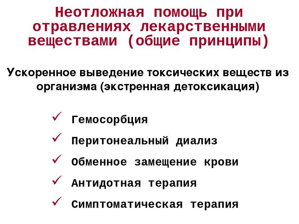 Лекарственное отравление – симптомы и лечение