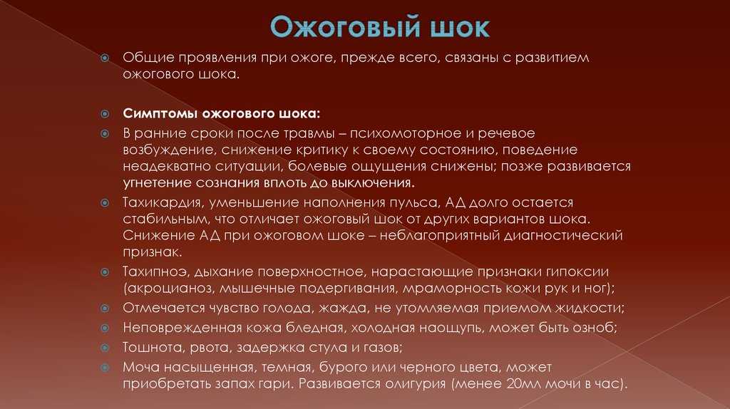 Неотложная помощь при ожоговом шоке | степени ожогового шока