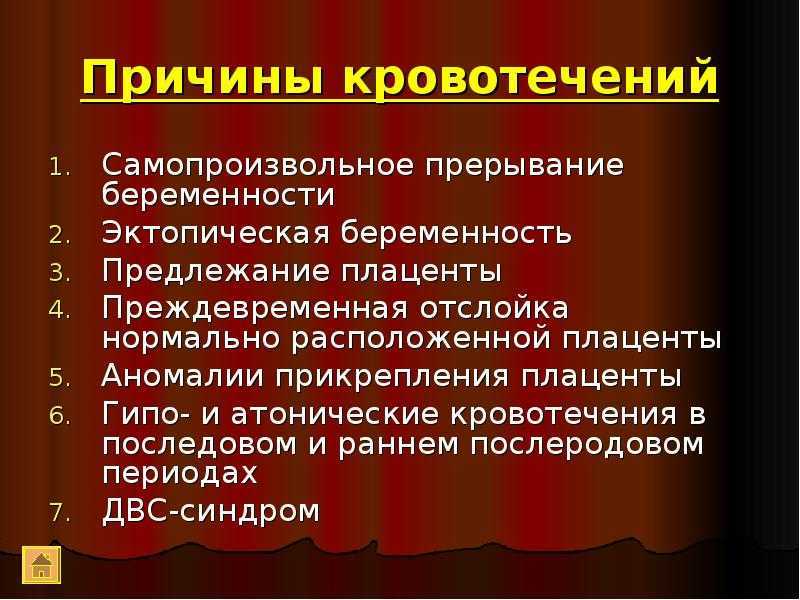 Как распознать имплантационное кровотечение - wikihow