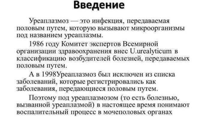 Уреаплазмоз у женщин: симптомы и лечение, причины инфекции, признаки