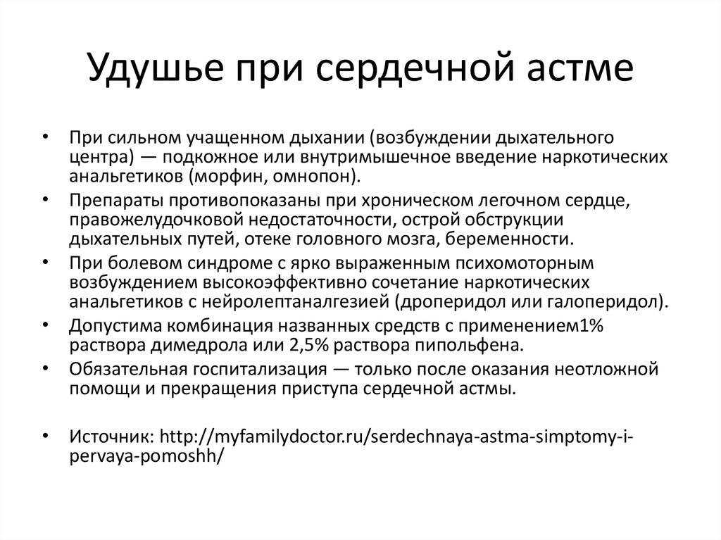 Бронхиальная астма
