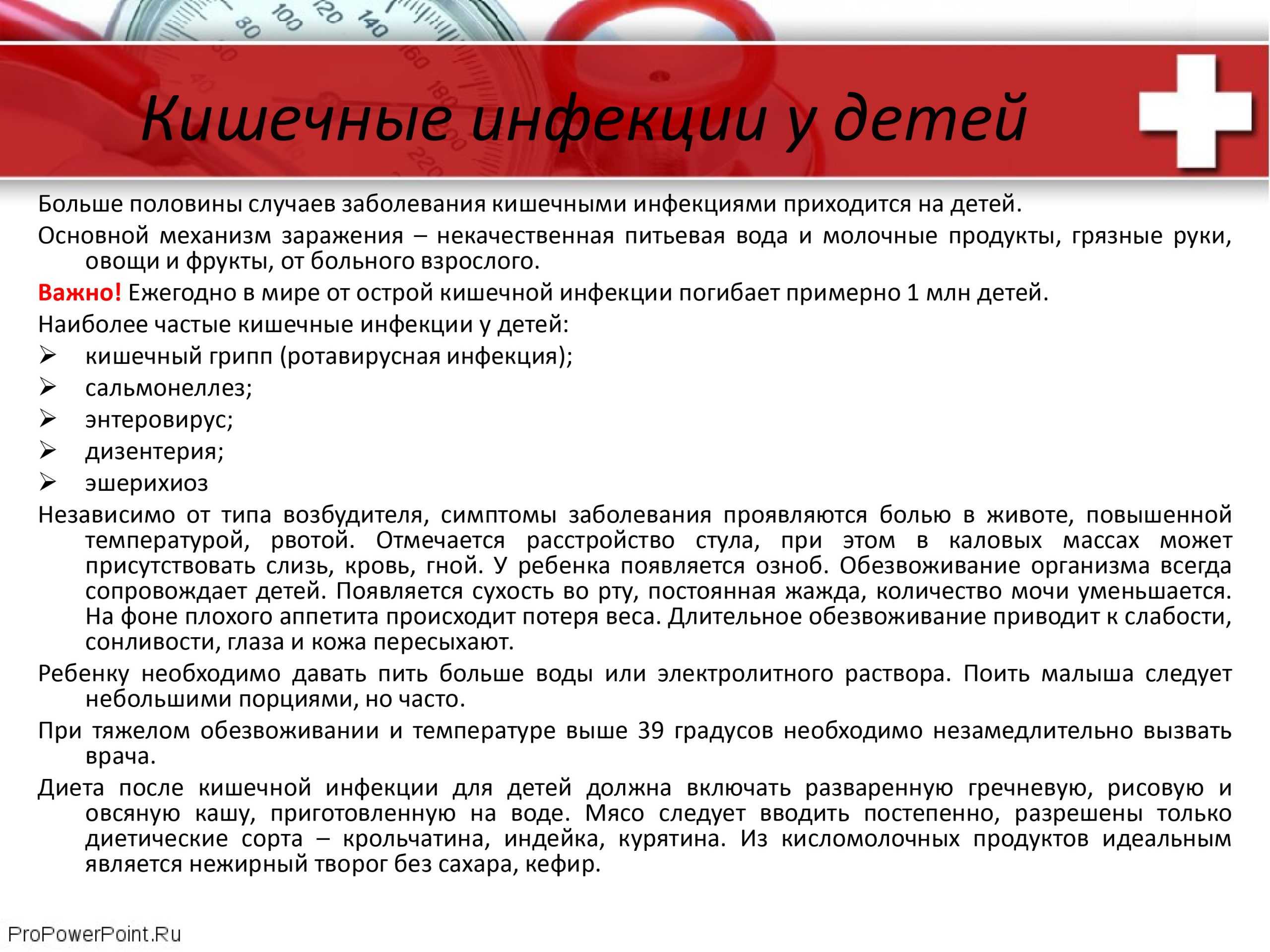 Диета при отравлении для взрослых и детей