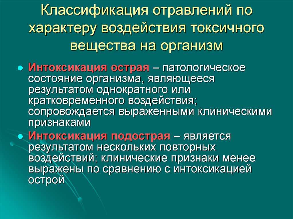 Интоксикация организма: причины, симптомы, лечение