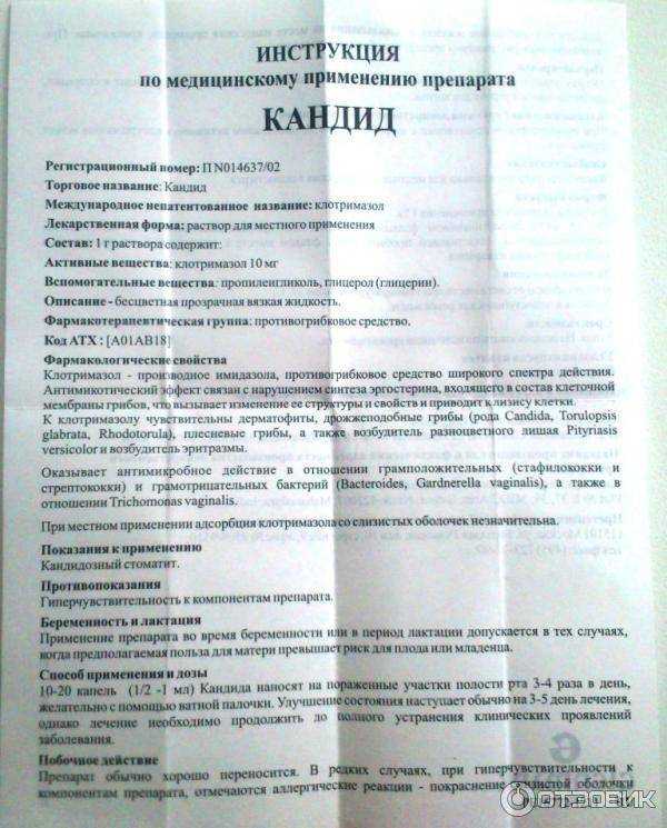 Кандид 1 процентный для новорожденных. кандид для новорожденных – быстрое избавление от молочницы