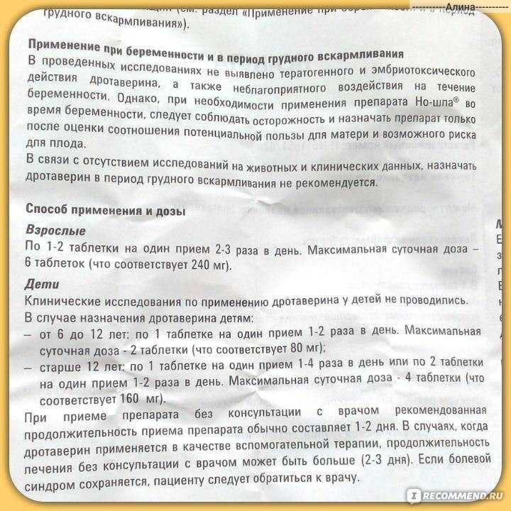 Дротаверин