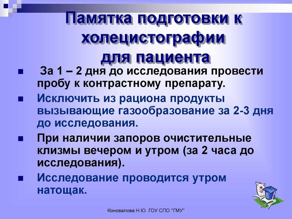 Холецистография. как проводится рентген желчного пузыря и желчевыводящих протоков? когда назначается?