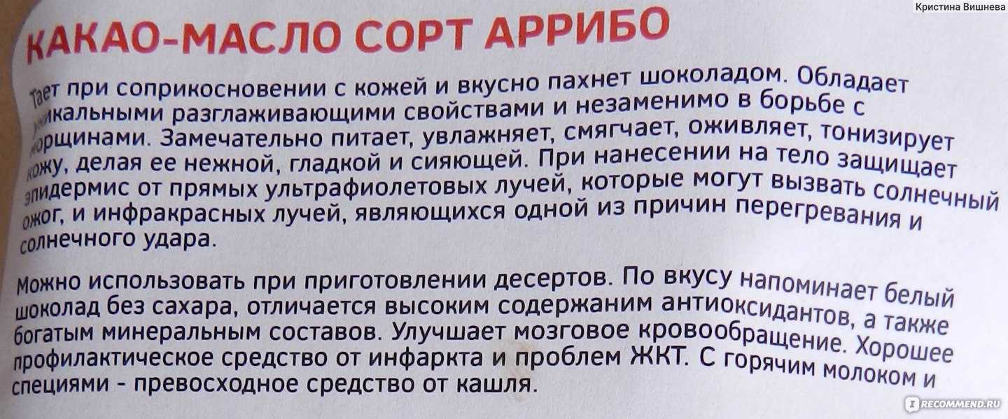 Масло какао от кашля: как принимать, рецепты применения
масло какао от кашля: как принимать, рецепты применения