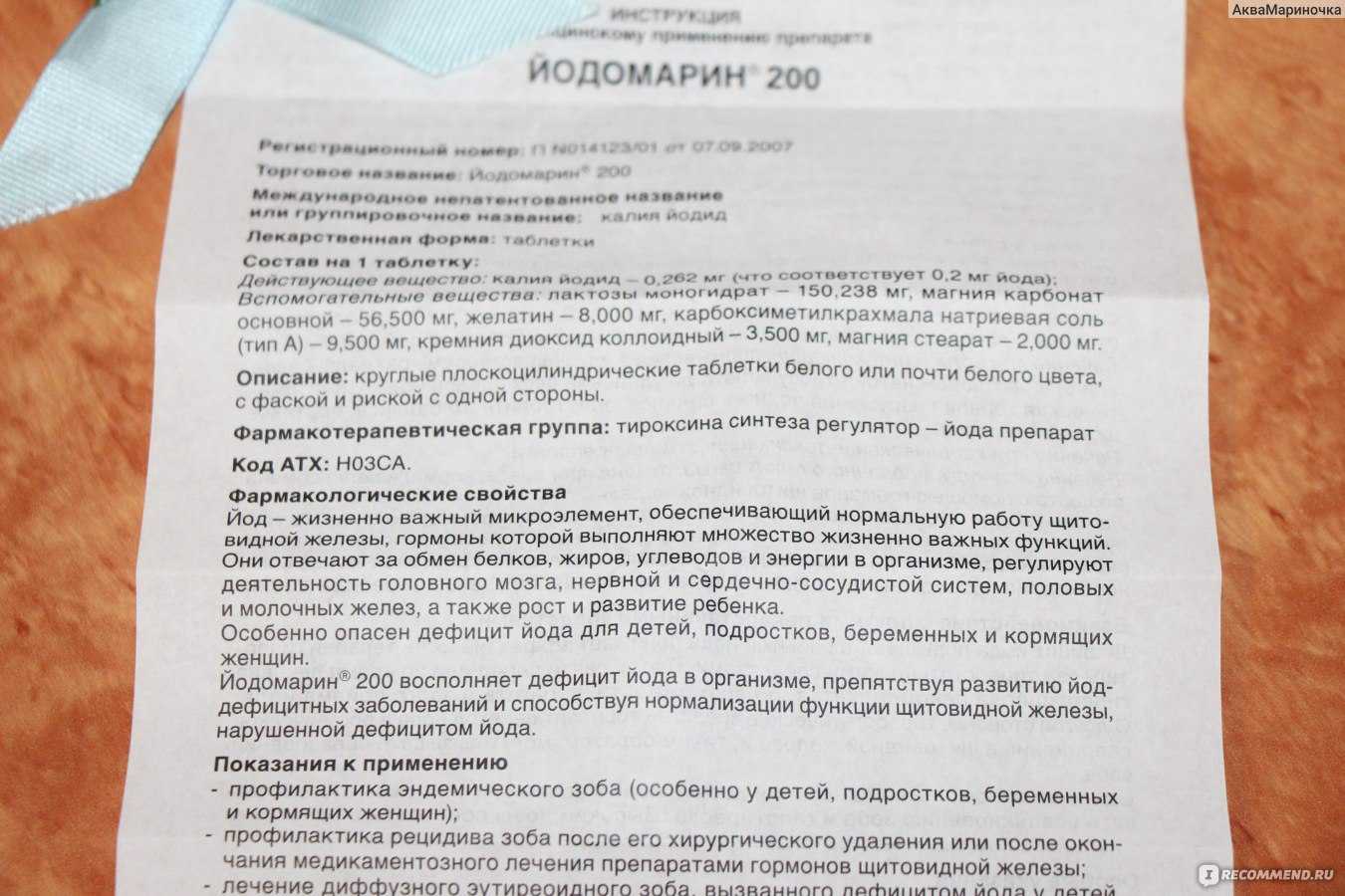 Передозировка и отравление йодом: симптомы, последствия