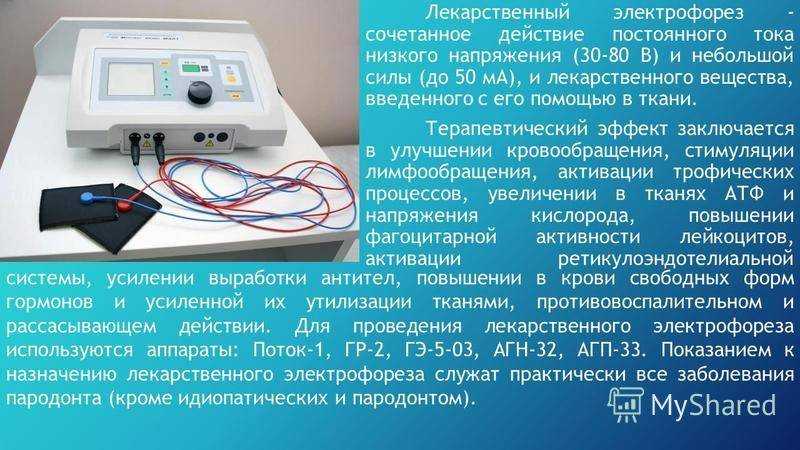 Аппарат для электрофореза