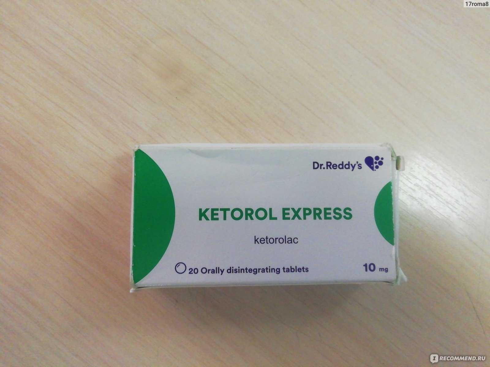 Кеторол