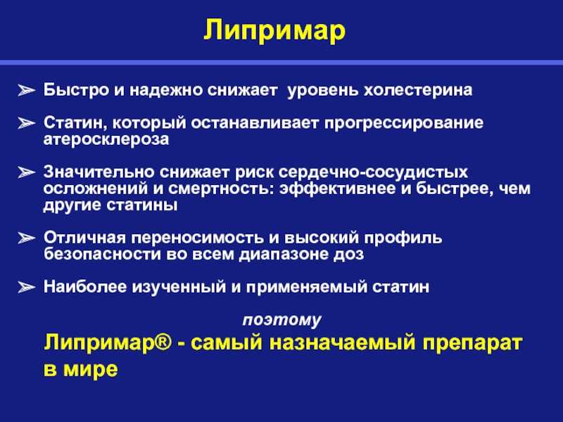 Аторвастатин вертекс. инструкция по применению. справочник лекарств, медикаментов, бад