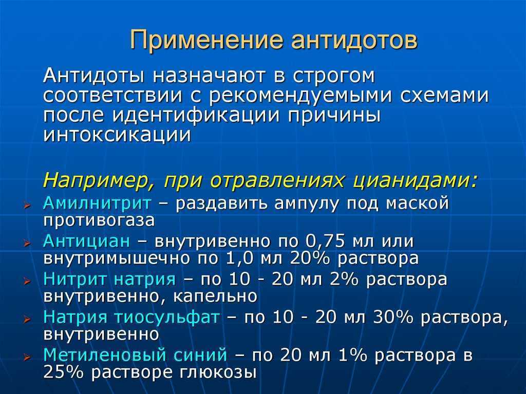 Противоядие – это антидот