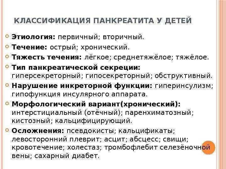 Поджелудочная железа у детей: симптомы и лечение народными средствами