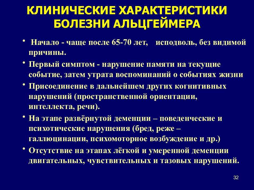 Дисциркуляторная энцефалопатия - причины, симптомы, диагностика, лечение и профилактика