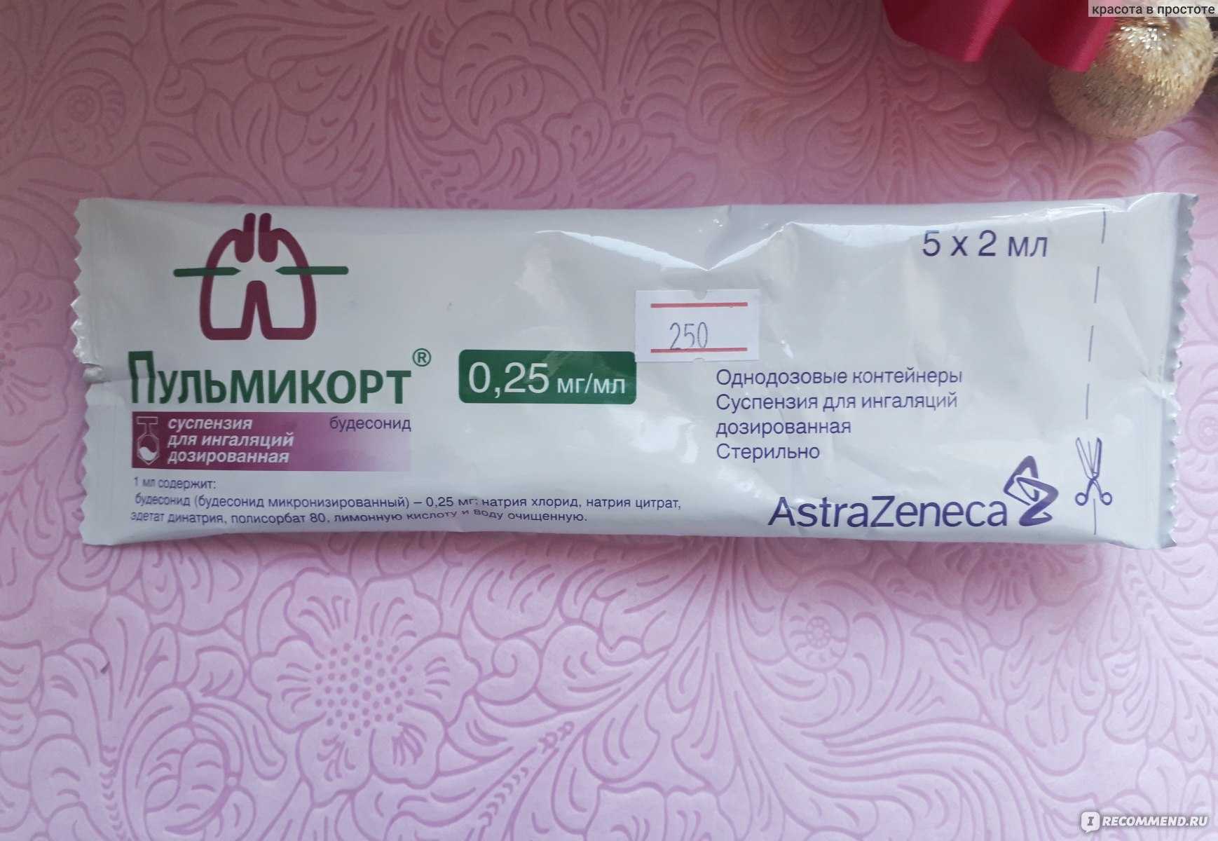 Кмн — пульмикорт, инструкция по применению, что лечит, кому назначают, как принимать, сколько и когда принимать, противопоказания, побочные действия, вред и польза