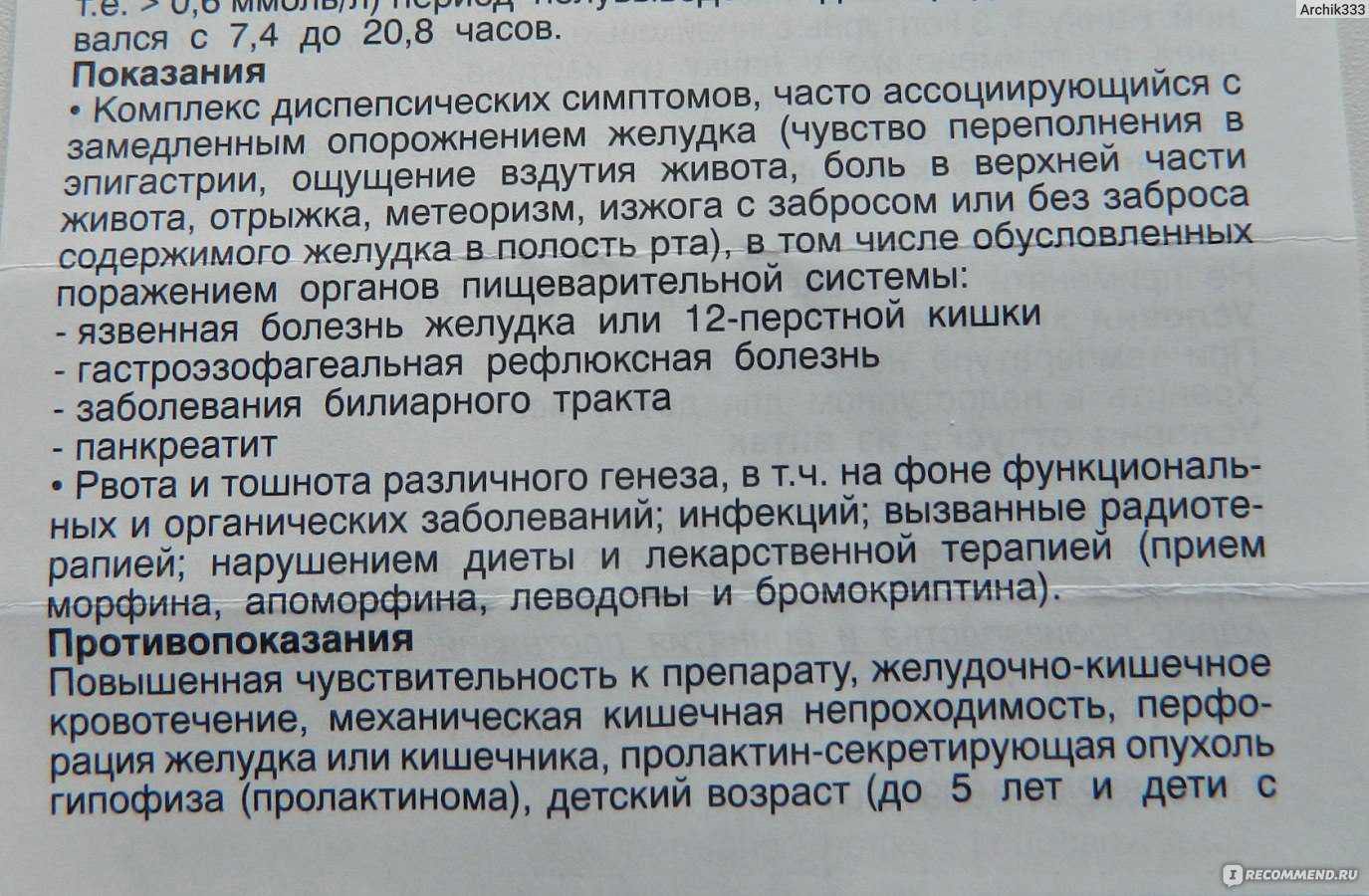 Мотилак при отравлении. мотилак для детей: инструкция по применению. общие характеристики. состав