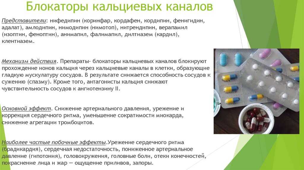 Как и при каком давлении использовать нифедипин – инструкция по применению таблеток
