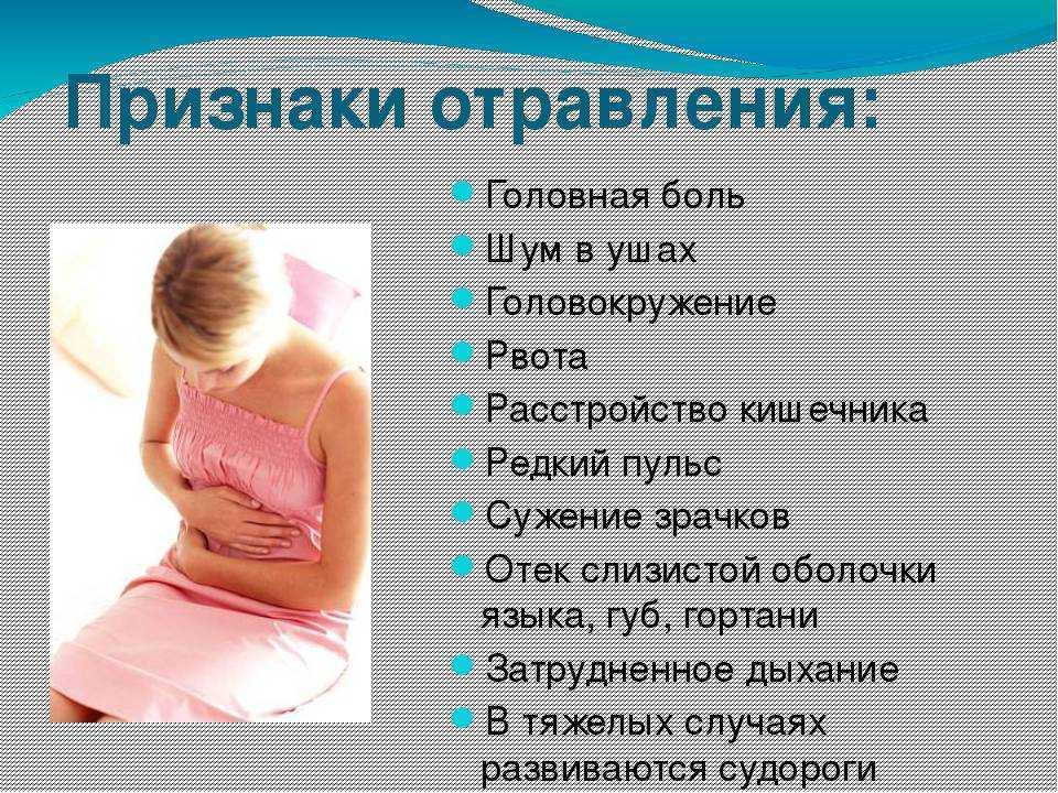 Отравление. классификация отравлений. причины, виды, симптомы и признаки пищевых отравлений