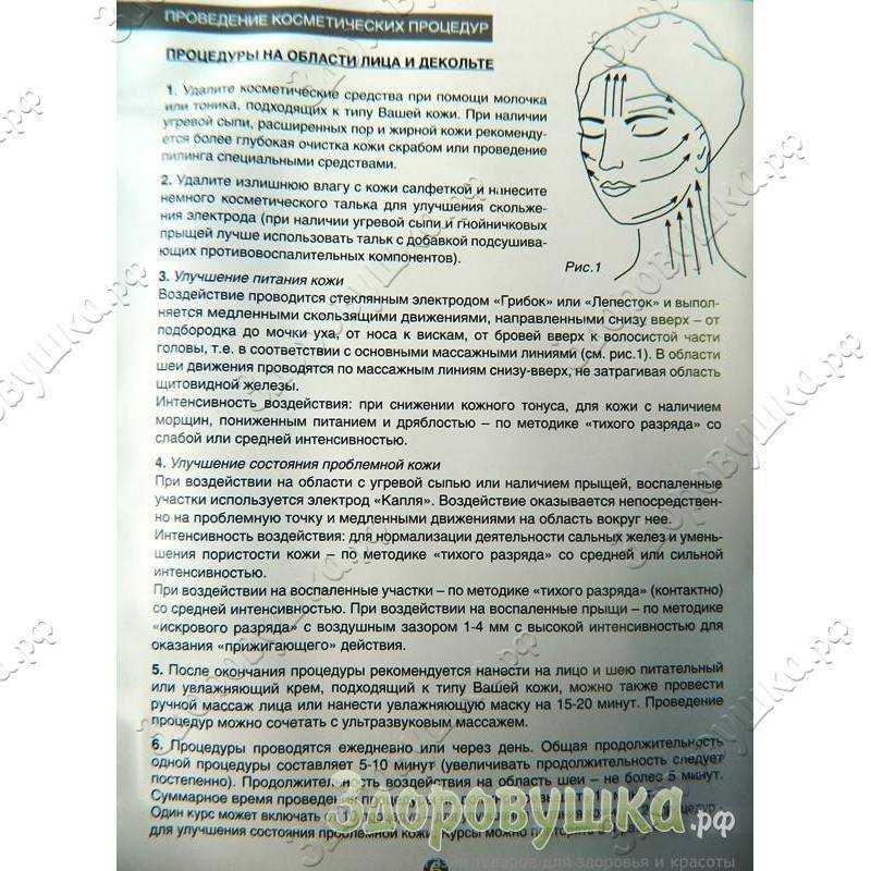 Дарсонваль инструкция по применению: виды аппаратов, показания к применению